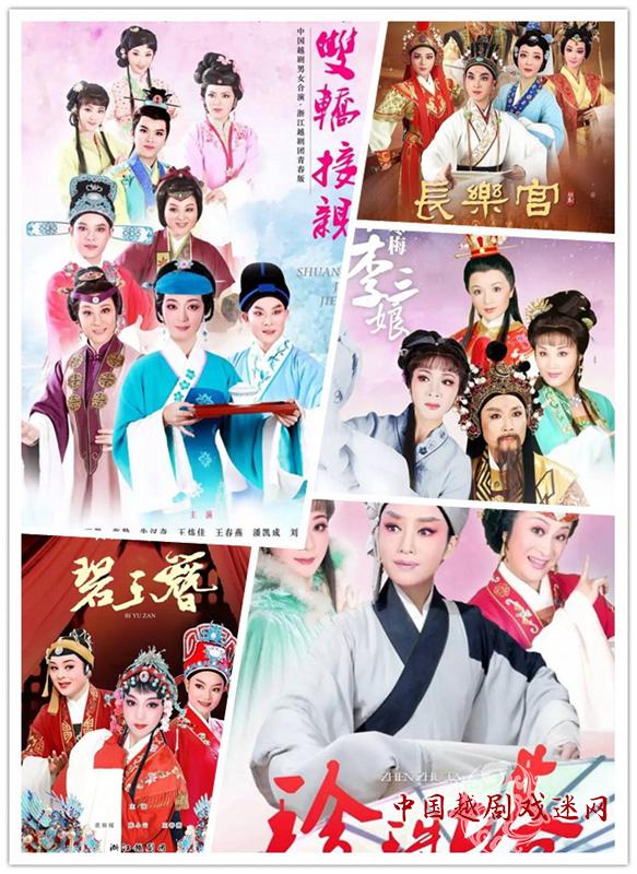 预告：浙江越剧团5月26日-28日永康演出三天5场