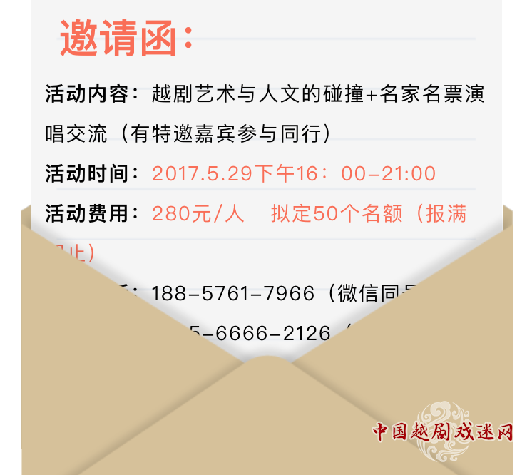 5.29，温岭越剧艺术交流会邀请函！