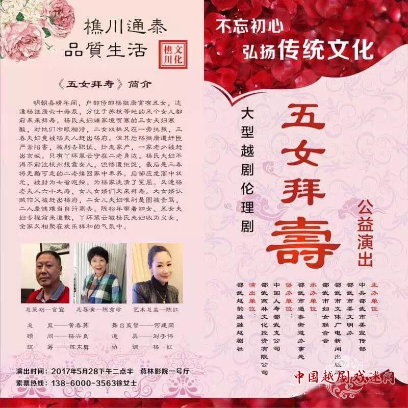 邵武越韵融融越剧社演出大型越剧《五女拜寿》