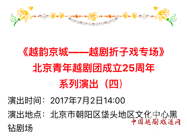 《越韵京城——越剧折子戏专场》 夏日里的一缕清凉