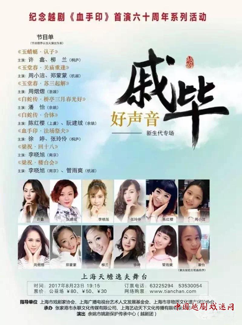 纪念越剧《血手印》首演六十周年系列活动即将开演！