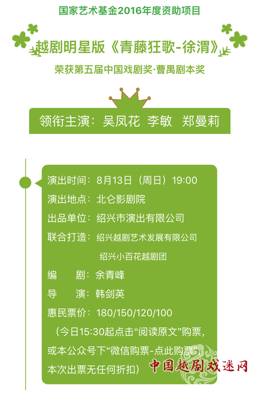 开票丨吴凤花、李敏、郑曼莉，众多大咖倾情加盟，越剧明星版《青藤狂歌-徐渭》强势来袭！