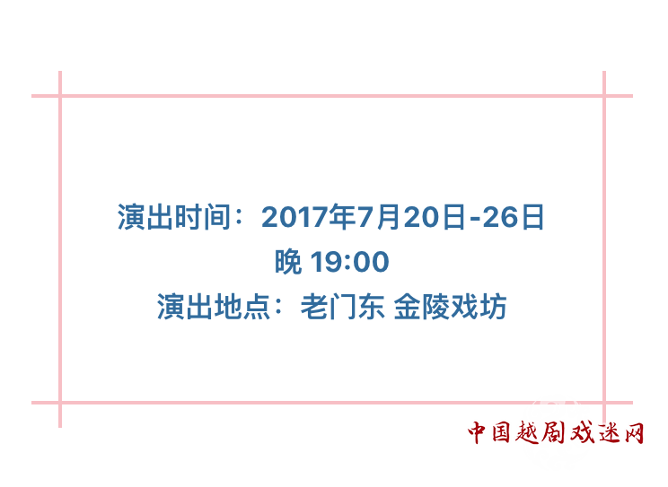 7月20日—26日 金陵戏坊演出节目单