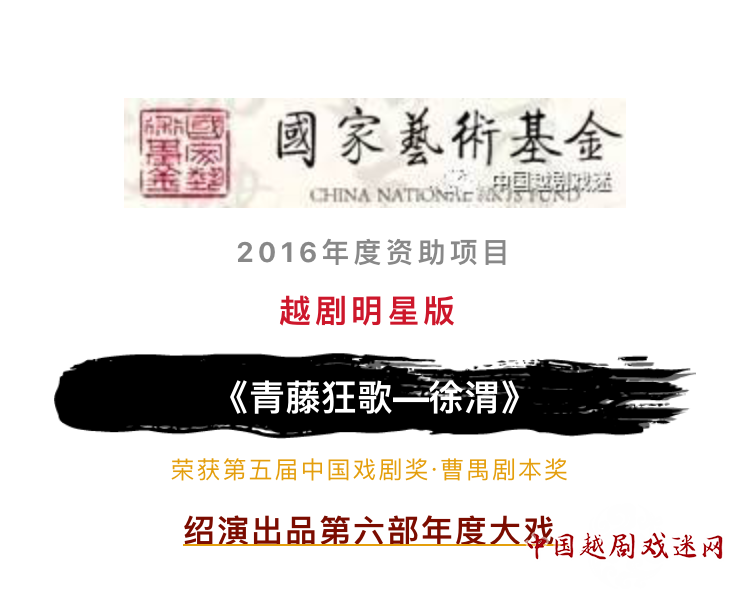 越剧明星版《青藤狂歌—徐渭》绍兴首演！内附开票信息！