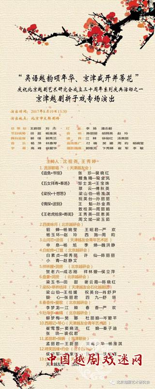 【免费索票】京津越剧折子戏专场演出