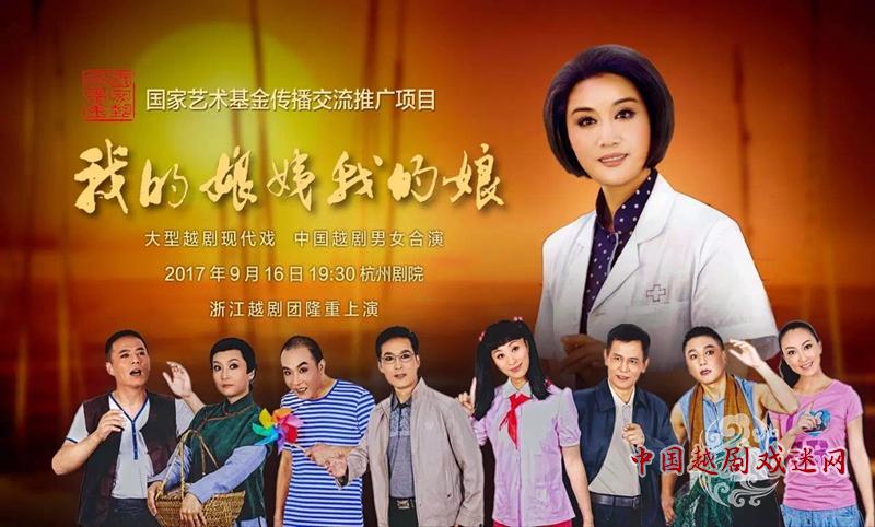 喜迎党的十九大：《我的娘姨我的娘》启动全国巡演