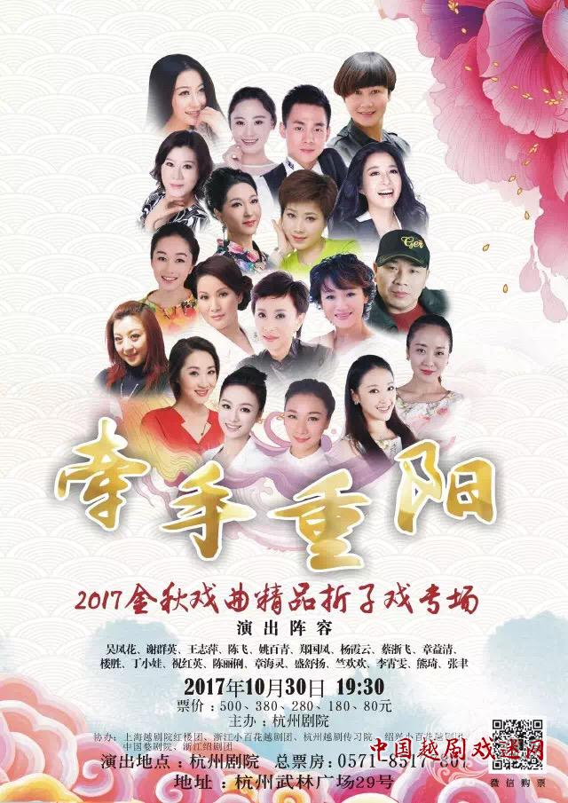 牵手重阳，邀您赏越