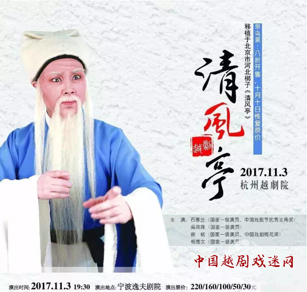 演出预告丨11月3-5日，杭越将携三台大戏相约宁波逸夫