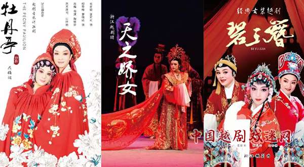 浙越经典越剧将轮番上演