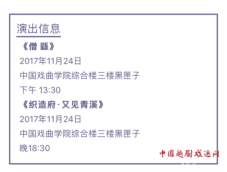 南京市越剧团进京演出进行时