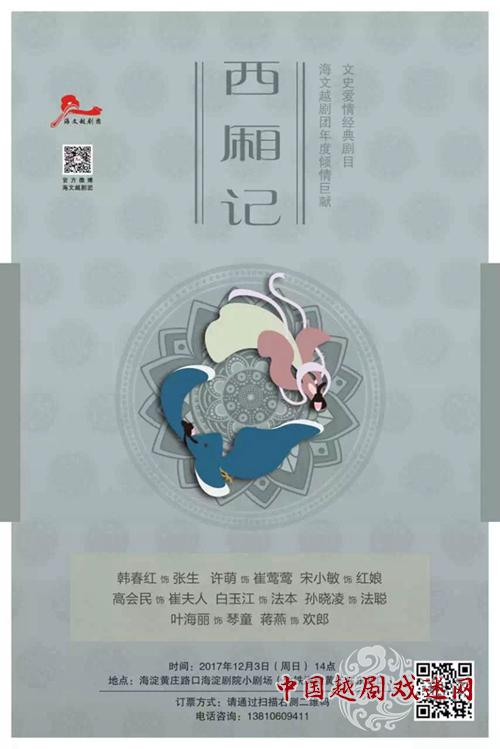 海文年度大戏越剧《西厢记》与您不见不散