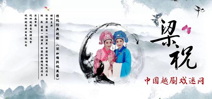 致敬经典丨越剧《梁山伯与祝英台》杭州站火热售票倒计时