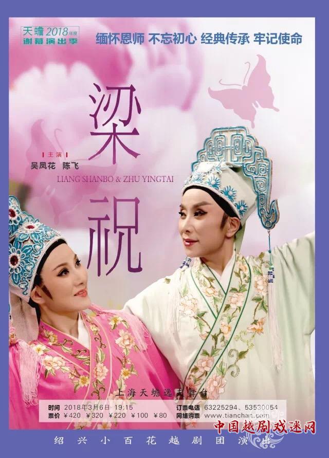 新春预告／天蟾谢幕演出季，缅怀恩师承使命