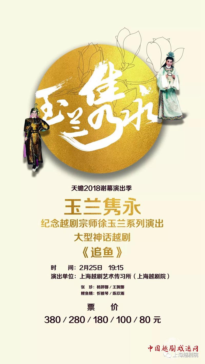 玉兰隽永|神话越剧《追鱼》全新“游”来