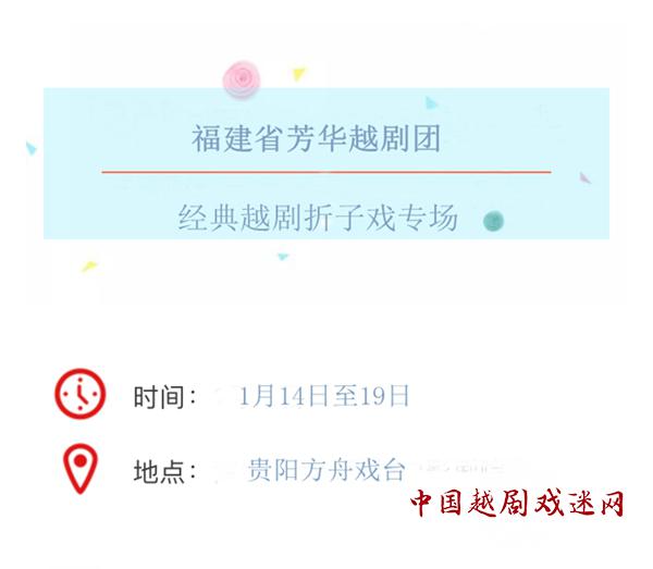 芳华即将登陆贵阳方舟戏台上演精彩折子戏