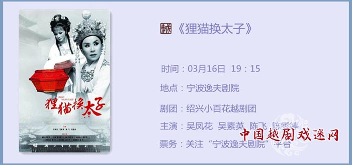 阳春三月，绍百宁波大戏展演