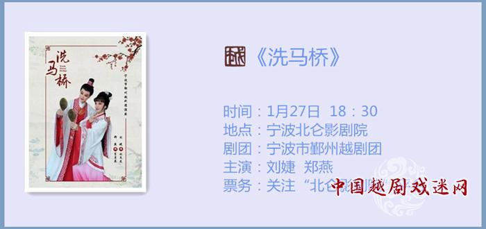 鄞越的两场越剧，您要来看