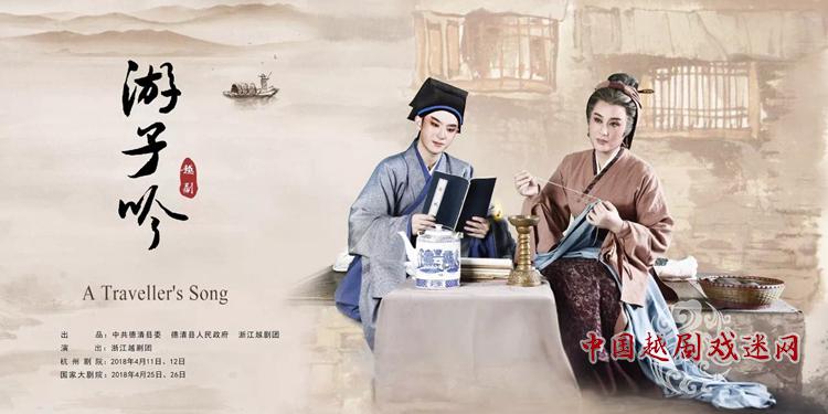 越剧《游子吟》4月将催泪上演