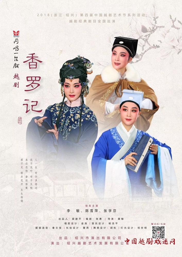 绍演出品新编越剧《香罗记》即将与戏迷见面，敬请期待！