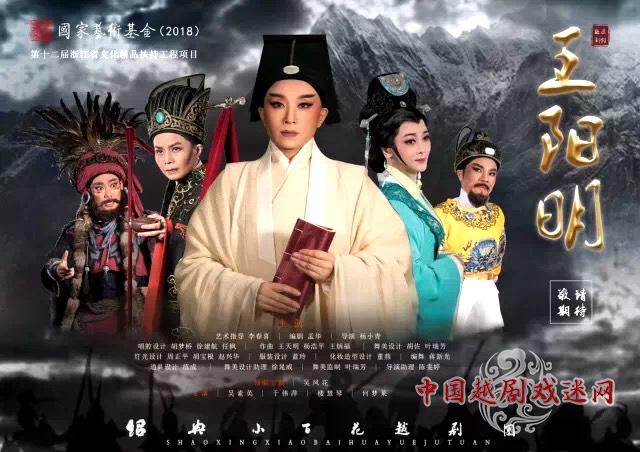 原创越剧《王阳明》将于6月9日在蓝天大剧院公演