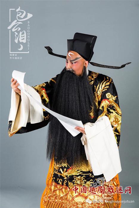 原创越剧花脸剧目《包公泪》将在福州首演