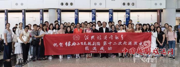 绍兴小百花越剧团第十二次赴港演出今将开演