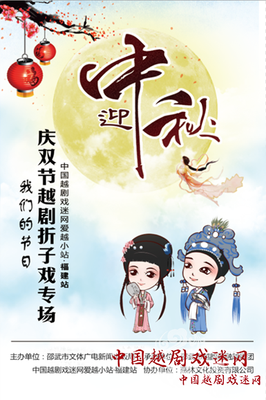 【爱越小站】中秋·团圆越