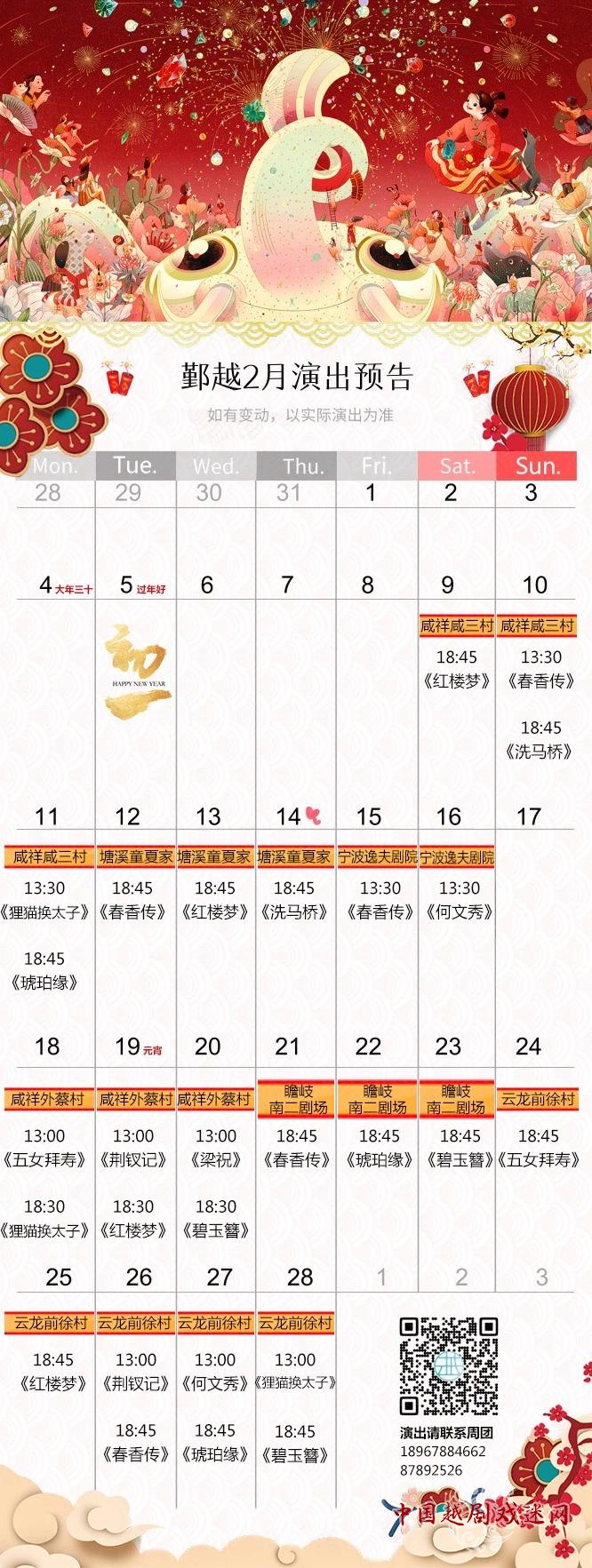 鄞州越剧团喊你看戏，2月份演出预告