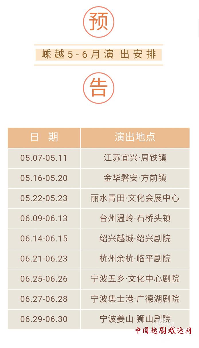 【演出预告】约吗？嵊越伴您共度浅夏时光！