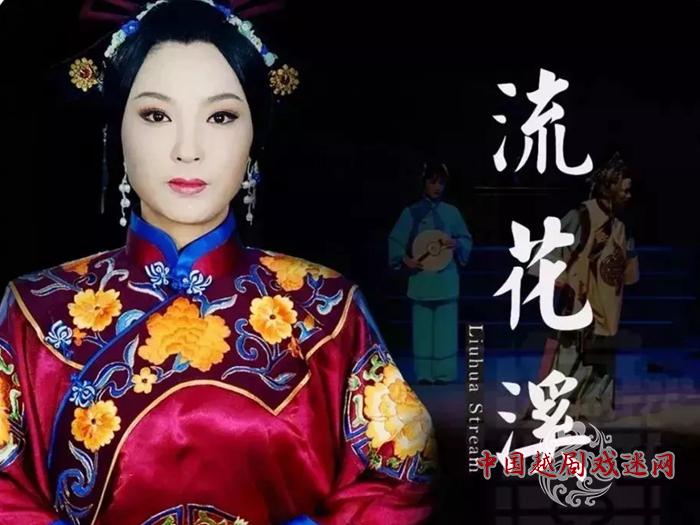 杭越复排的经典作品《流花溪》首演开票