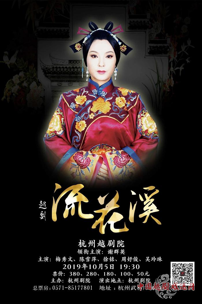 预告丨第四届“牵手重阳”，《流花溪》杭州首演