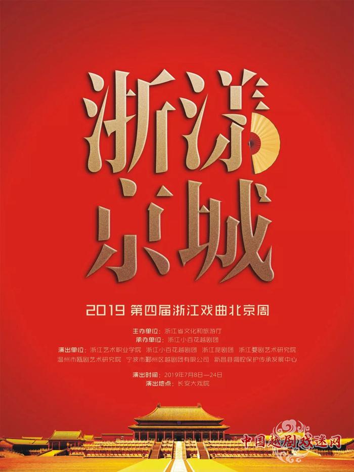 浙漾京城，七月沸腾