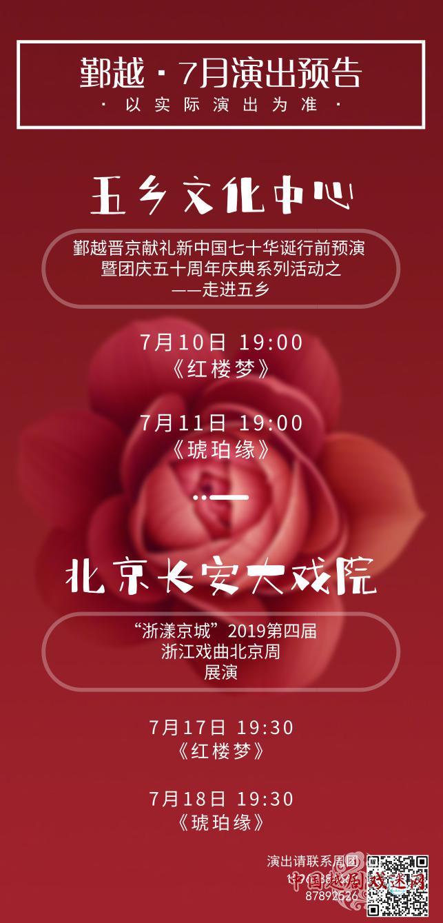 鄞州越剧团，7月演出预告