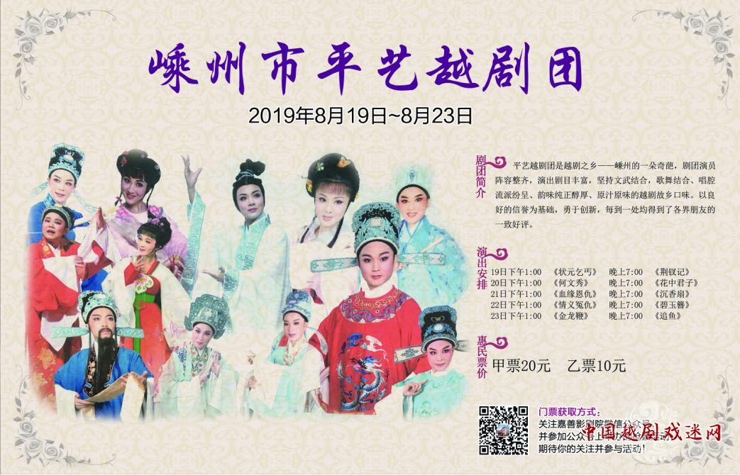 越乡大戏  嘉善献演