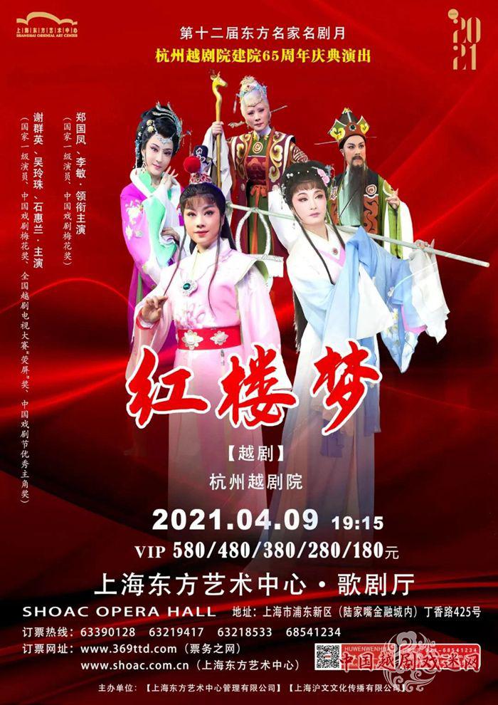 杭州越剧院四月演出单