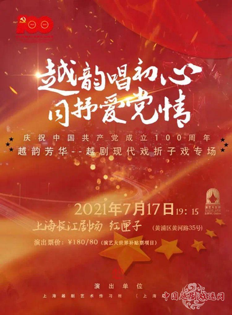 上海越剧院演出预告