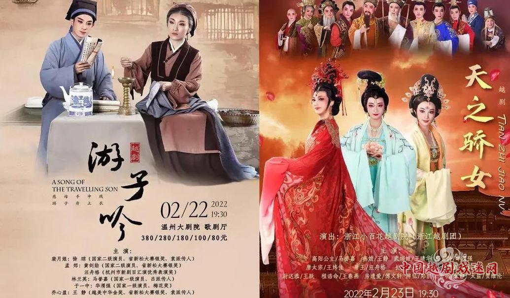 浙江小百花越剧院巡演开启！《游子吟》《天之骄女》带您走进越剧“家”文化