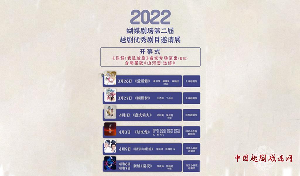 经典即将开演！越剧《蝴蝶梦》《盘夫索夫》《陆文龙》