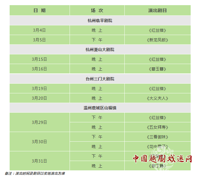 明媚三月，嵊越与您相约