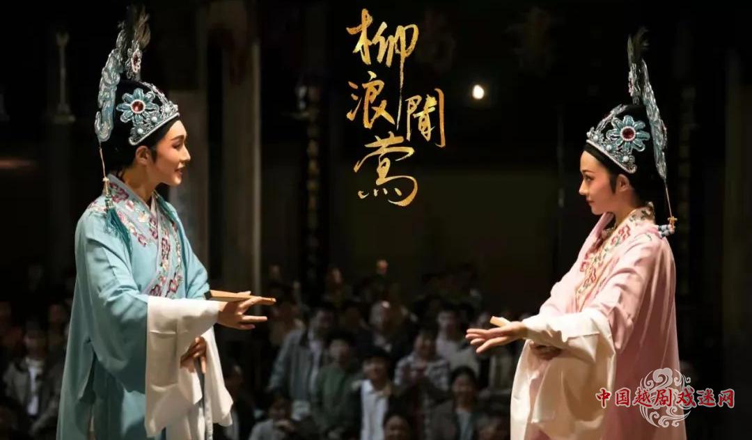 越剧的魅力！电影《柳浪闻莺》即将上映