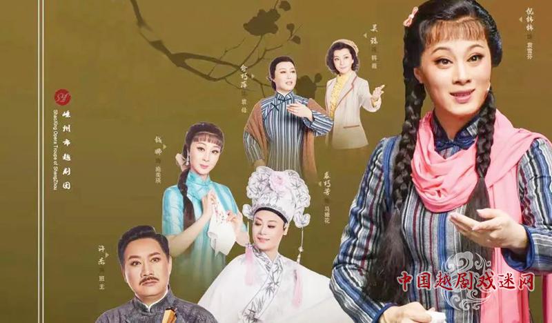 【明晚直播】嵊州市越剧团携《傲雪芬芳》致敬袁雪芬先生