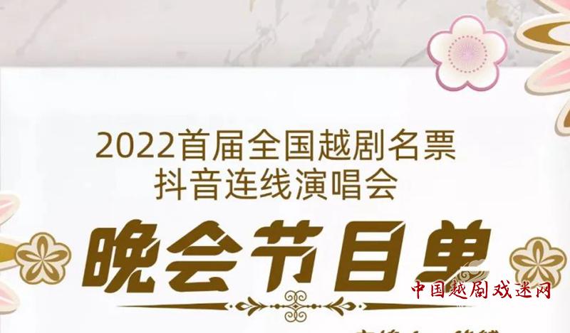 看直播，2022首届全国越剧名票抖音连线演唱会！
