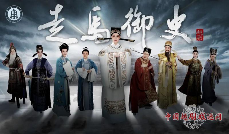 宁波市小百花越剧团《走马御史》开启全国巡演