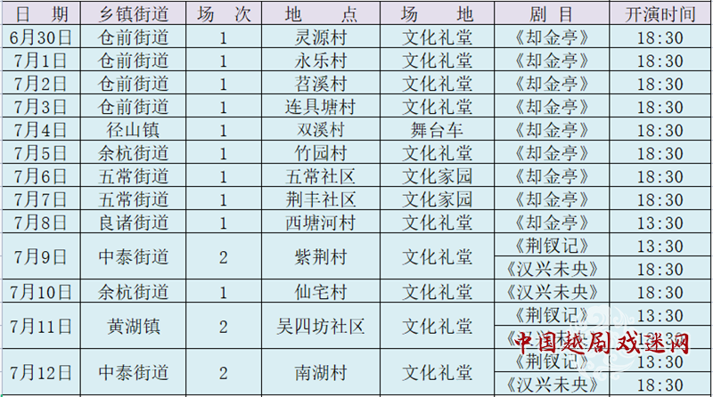 看戏啦~余杭小百花7月演出预告