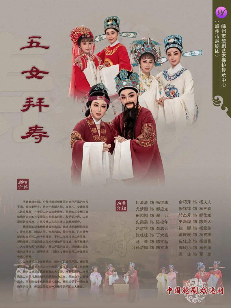 看大戏咯~嵊州市越剧团与您相约婺城！