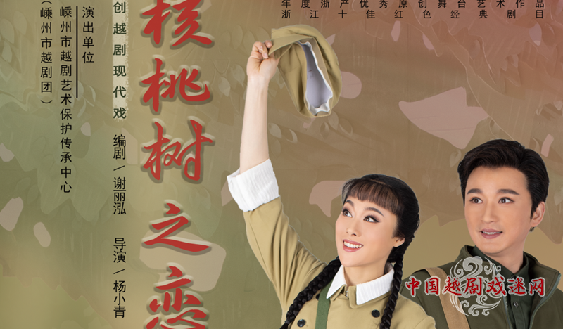 明日开票！越剧艺术中心《君子成忠》《核桃树之恋》