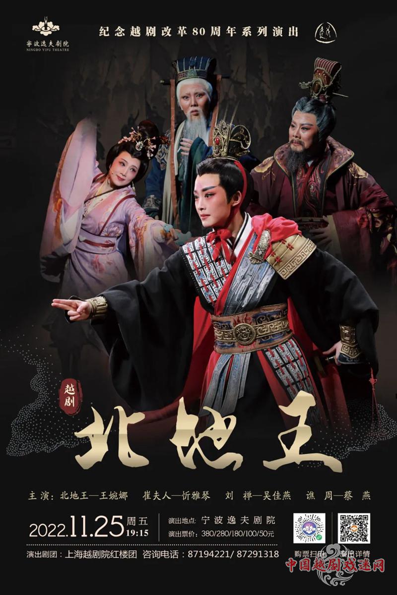 看戏~上越版《北地王》亮相逸夫剧院