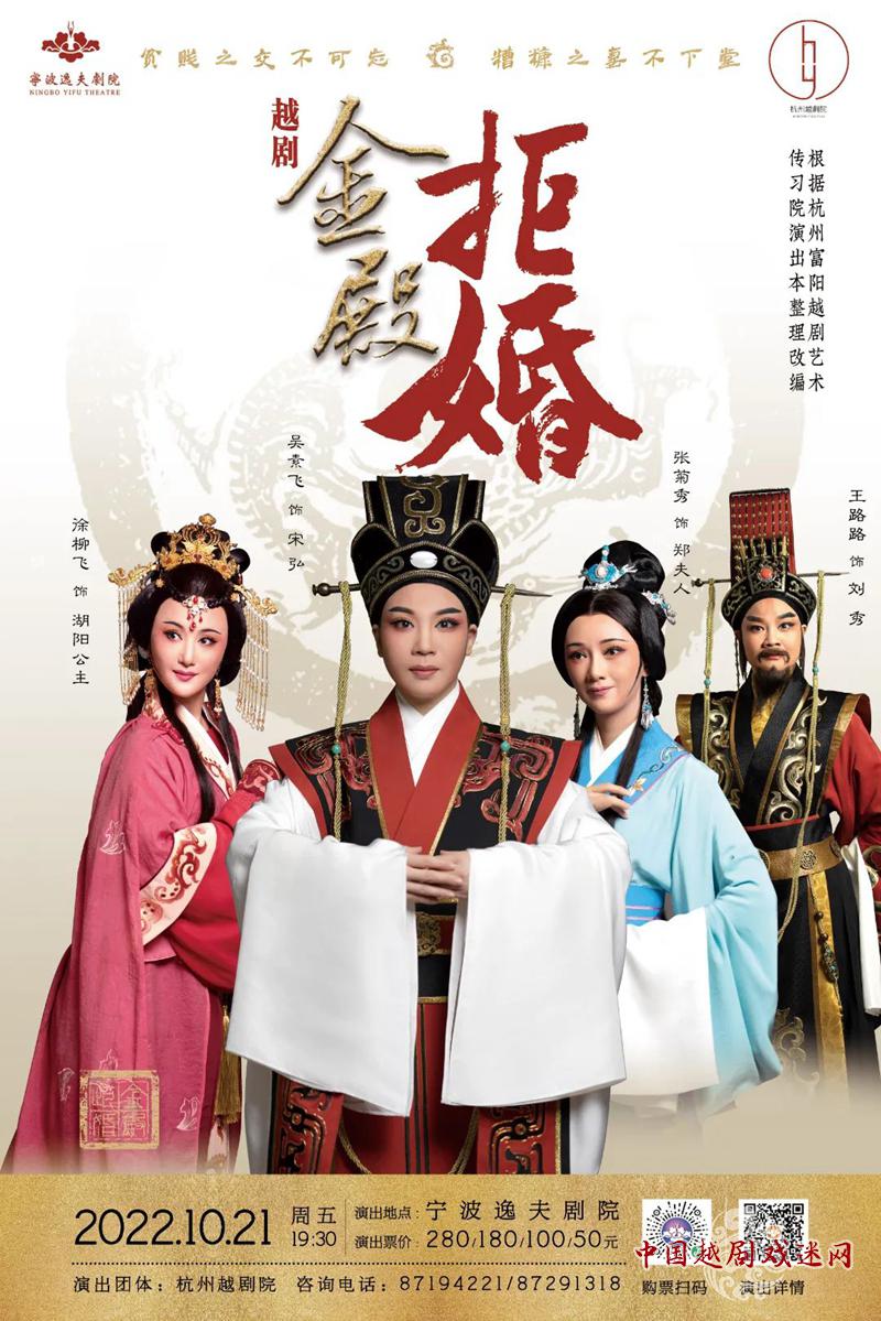 好戏开票！杭州越剧院《金殿拒婚》《新狮吼记》相约十月