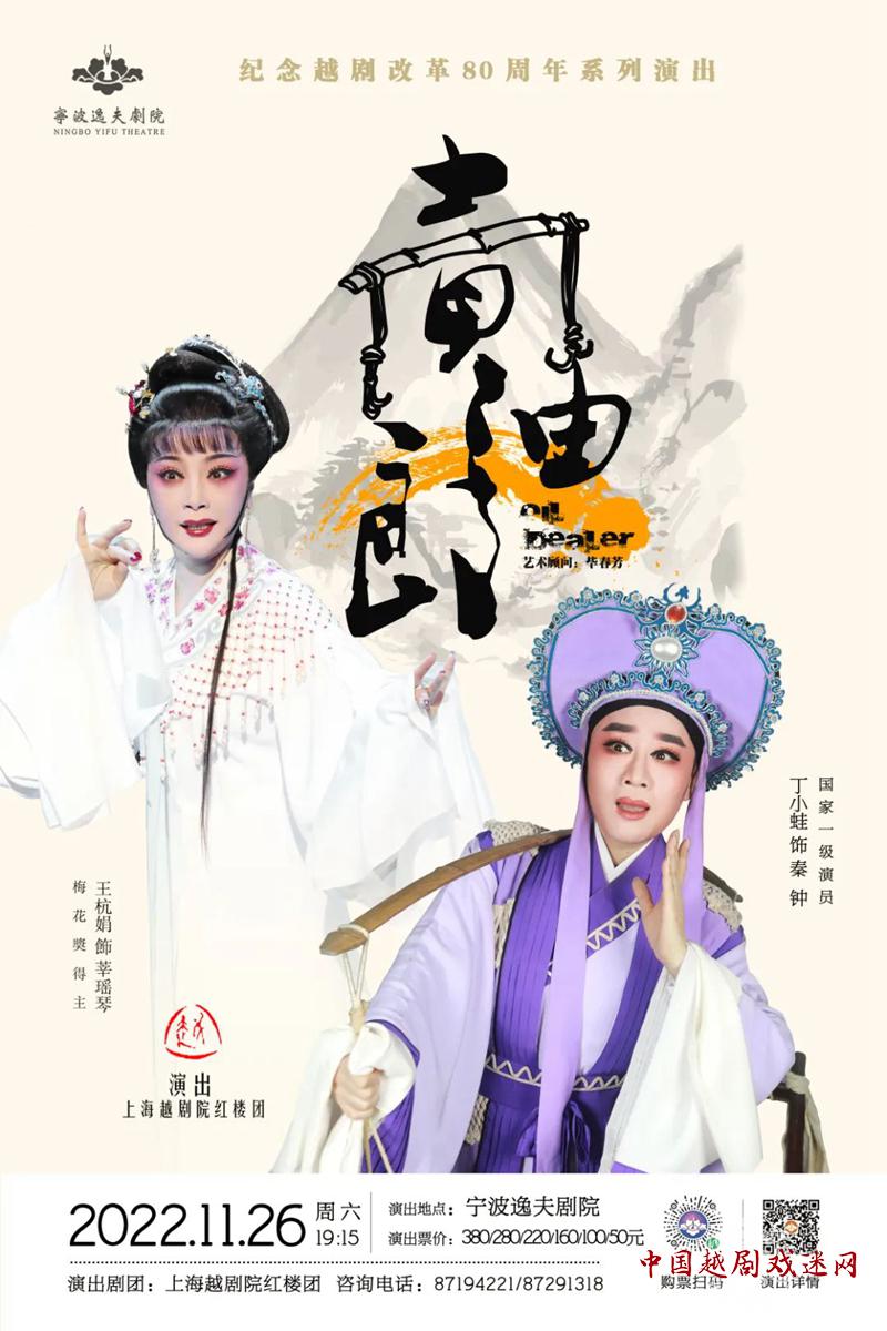明日开票~上海越剧院经典越剧《卖油郎》