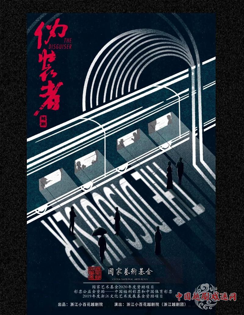 浙江小百花越剧院青春版越剧《伪装者》即将在杭州公演！